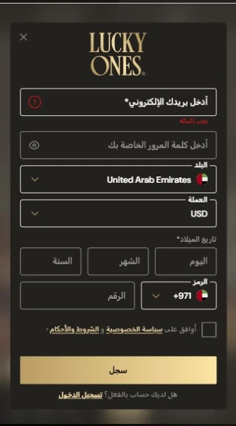 التسجيل في Lucky Ones Casino
