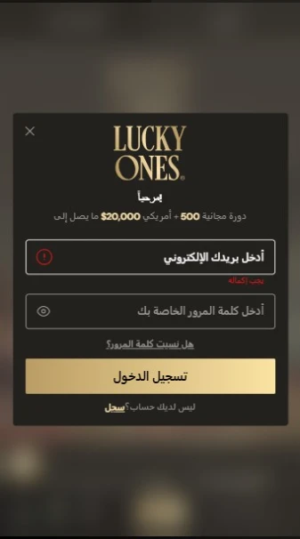 تسجيل الدخول في Lucky Ones Casino
