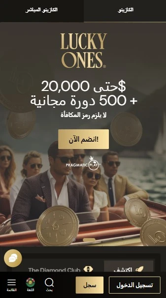 كازينو لكي ونز