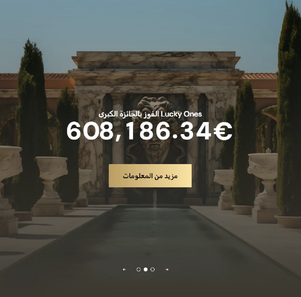 لكي ونز الجائزة الكبرى