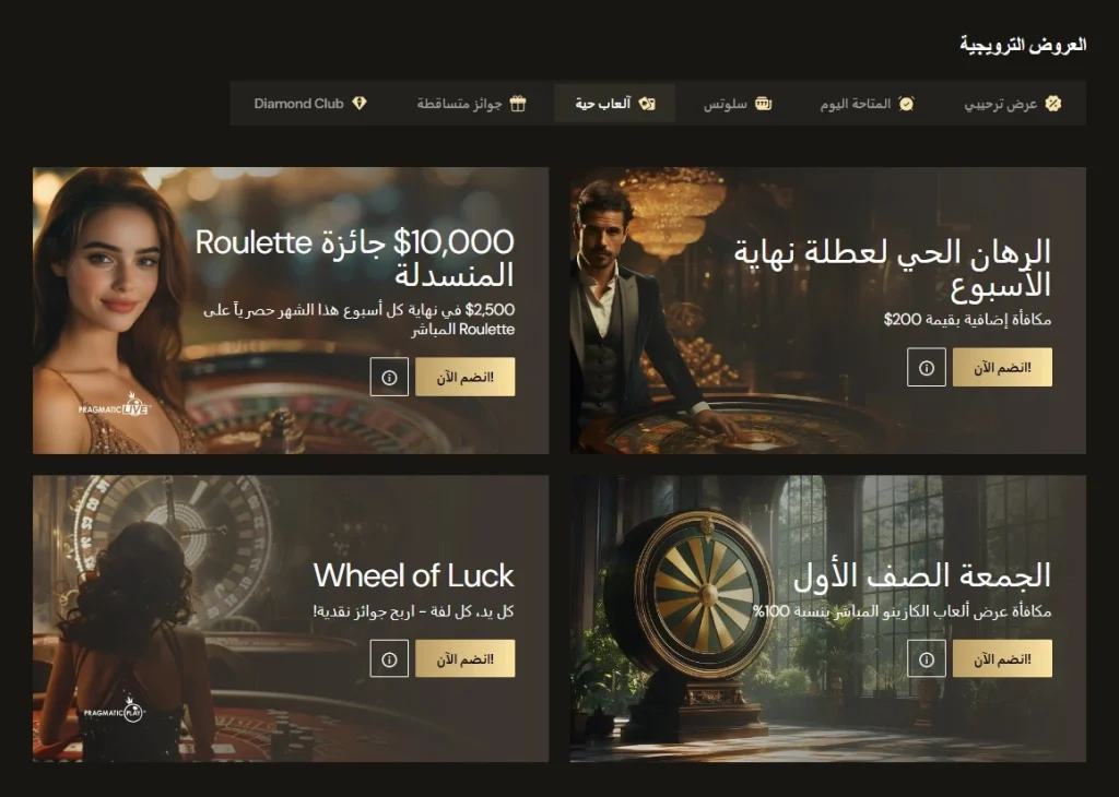 مكافآت كازينو لكي ونز مباشر